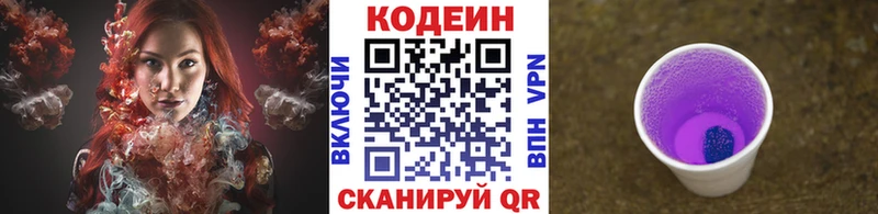 Кодеин напиток Lean (лин)  Чкаловск 